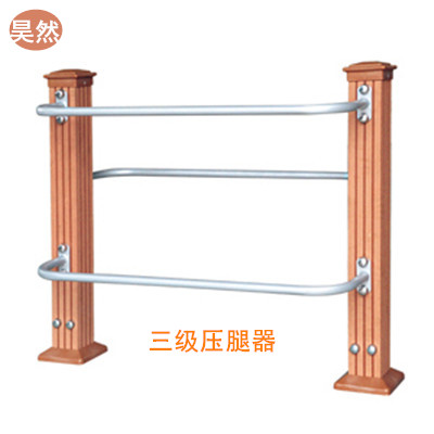 三級(jí)壓腿器(塑木健身路徑)